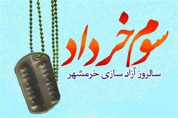 دعوتنامه شرکت در مراسم بزرگذاشت روز آزاد سازی خرمشهر 4 خرداد ماه