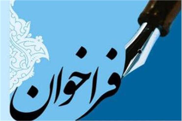 فراخوان انجام تعهدات دانشکده پرستاری و مامایی دانشگاه مشهد