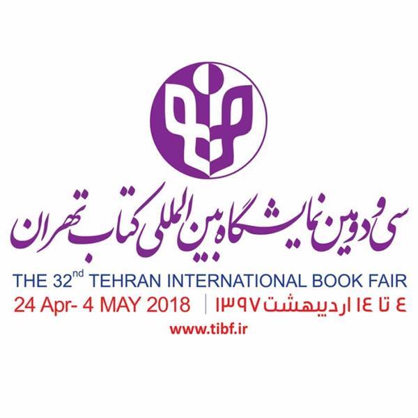 سی و دومین نمایشگاه بین‌المللی کتاب تهران (۴ الی ۱۴ اردیبهشت ۱۳۹۸)