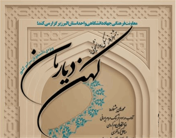اولین دوره «جشنواره کهن دیارمان» ( مهلت ارسال آثار تا 30 بهمن )