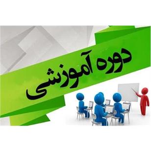 اطلاع رسانی درخصوص دوره آموزشی " شخصیت های موثر تاریخی و علمی زن در تمدن ایرانی ، اسلامی "  ویژه کارکنان در