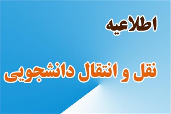 شرایط پذیرش میهمانی دانشگاه علوم پزشکی اصفهان