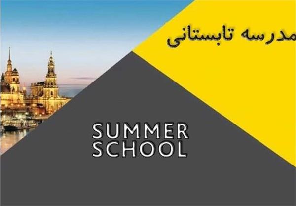مدرسه-تابستانه-بین المللی-دانشگاه-پزشکی