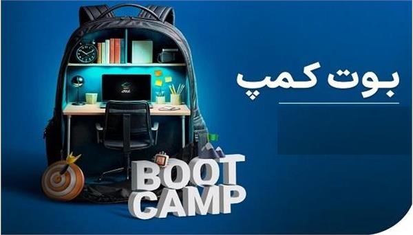 رویداد "بوت کمپ تجاری‌سازی فناوری و تأمین مالی" در 26 و 27 آبان