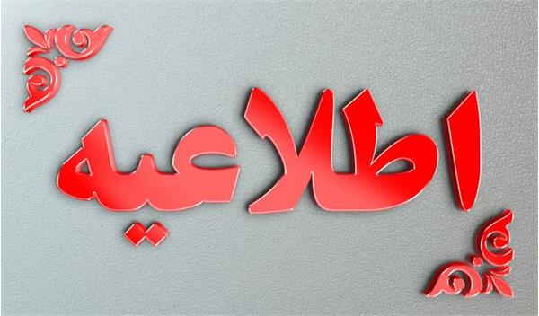 عدم ثبت مرخصی و غیبت در سامانه کارا همکاران گرامی دانشکده پزشکی