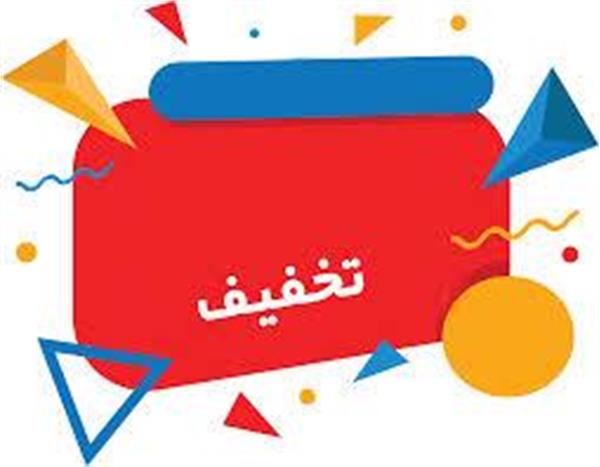تخفیف مهمانسرا و رستوران  سلامت دانشگاه مناسبت فرا رسیدن " عید قربان "