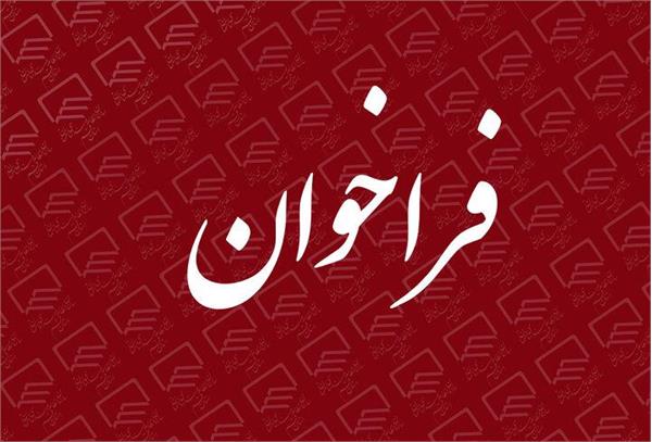 فراخوان برگزاری سی و دومین دوره جشنواره دانشجوی نمونه (سال 1403)