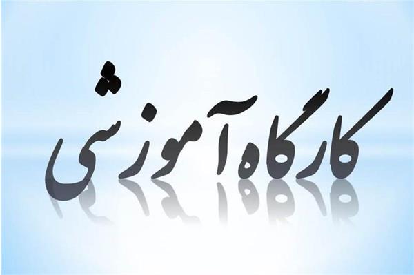 اطلاع رسانی درخصوص پوستر تقویم کارگاه های پژوهشی سال 1405 حوزه تحقیقات و فناوری