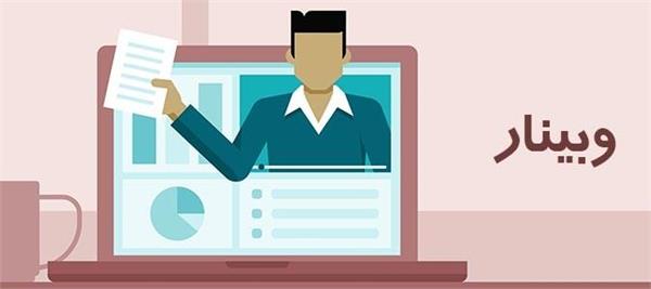 برگزاری وبینار تدوین برنامه استراتژیک مراکز تحقیقاتی در 1404/10/1