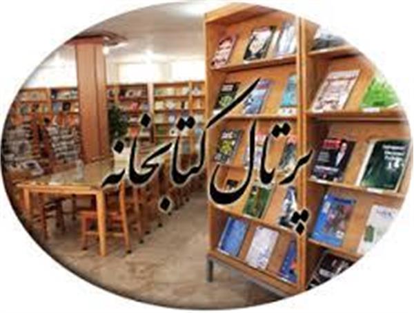 راهنمای دسترسی به پورتال کتابخانه‌های دانشگاه
