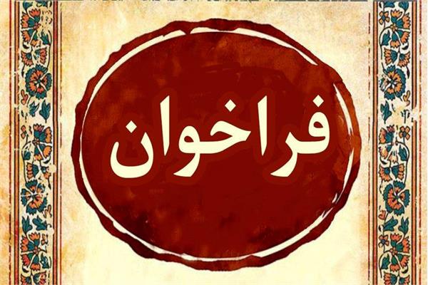 فراخوان ثبت نام دانشجویان واجد شرایط استعداد درخشان در دوره MD-MPH