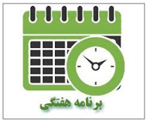برنامه هفتگی کلاس های دانشجویان کارشناسی ارشد وPh.D در نیمسال اول 405-404