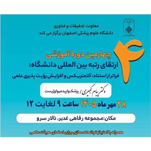 اطلاع رسانی درخصوص برگزاری کنفرانس آلتمتریکس در 28 مهر 1405