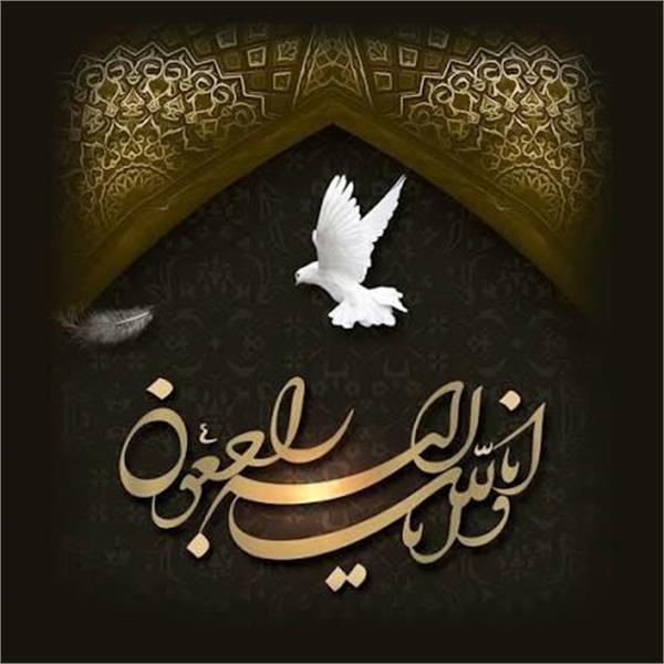 🏴 پیام تسلیت در پی درگذشت برادر گرامی رئیس دانشگاه علوم پزشکی کرمانشاه