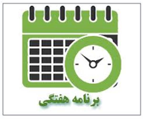 برنامه هفتگی دروس دانشجویان مقطع علوم پایه در نیمسال اول 1401-1400 و تقویم تحصیلی دانشگاه