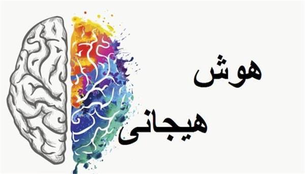 اطلاع رسانی درخصوص برگزاری کارگاه آموزشی تدریس مبتنی بر هوش هیجانی در مورخ 1405/4/1