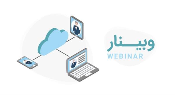 برگزاری وبینارهای تخصصی (معتمد)  نظام سلامت