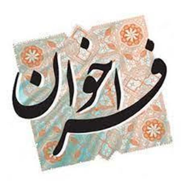 فراخوان پذیرش دانشجو در دوره عالی بهداشت عمومی گرایش مبارزه با بیماری ها