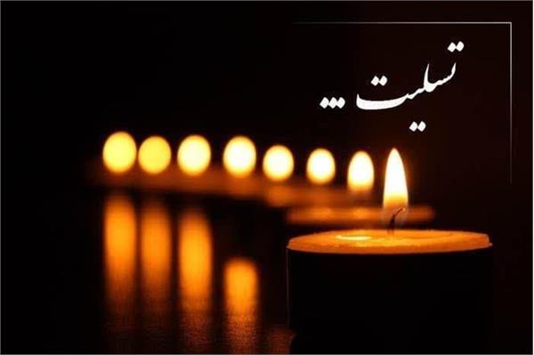 مراسم یادبود مرحومه مغفوره، زنده‌ یاد خانم دکتر نسرین امیری‌فرد