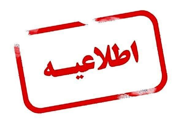 اطلاع رسانی  درخصوص اولویت های پژوهشی سازمان غذا و دارو  در سال 1404