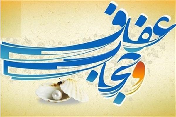 برگزاری وبینار آموزشی اصول پایبندی به حجاب و عفاف در 26 خرداد ماه