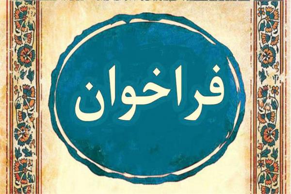 فراخوان گروه طب اورژانس علوم پزشکی کاشان جهت جذب تعهدات (متخصص طب اورژانس)