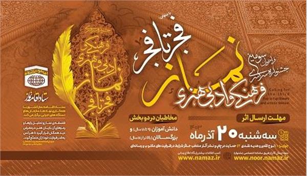 جشنواره سراسری علمی و ... فجر تا فجر