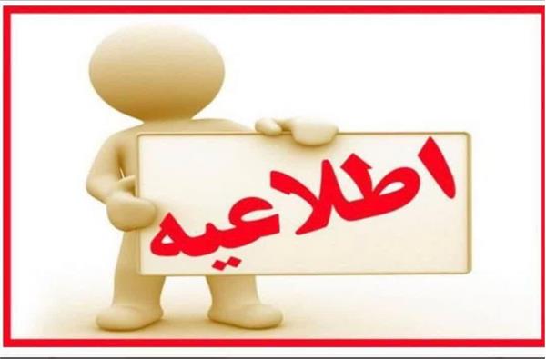 اطلاعیه اجرای شیوه‌نامه و شاخص‌های انتخاب استاد نمونه