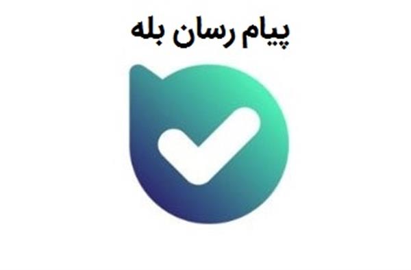 لینک کانال بله مربوط به واحد المپیاد دانشگاه علوم پزشکی کرمانشاه