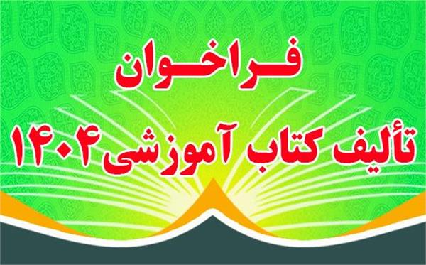 فراخوان همکاری علمی جهت تألیف و ترجمه کتاب درحوزه فقر و توانمندسازی