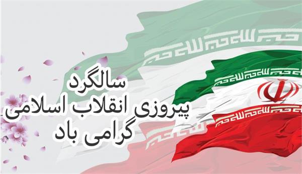 راهپیمایی ۲۲ بهمن