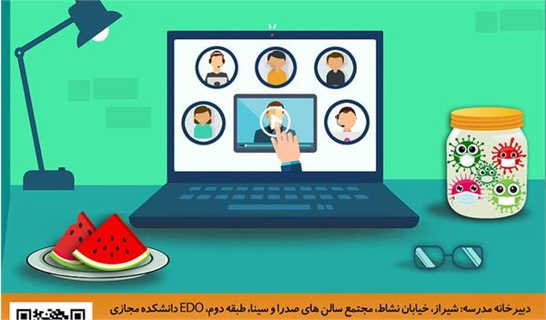 مدرسه تابستانی یادگیری الکترونیکی دانشگاه مجازی فارس