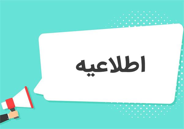 اطلاع رسانی درخصوص برگزاری کارگاه آموزشی با عنوان " آمادگی آزمون های EPT,MSRT,MHLE" درخرداد 1404
