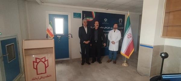 افتتاحیه مرکز نوآوری سلولهای بنیادی و پزشکی بازساختی دانشگاه علوم پزشکی کرمانشاه