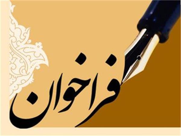 دومین فراخوان جذب تعهدات هیات علمی دانشکده علوم پزشکی نیشابور