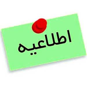 درخصوص برگزاری دوره آموزشی اخلاق حرفه ای و توسعه فرهنگ سازمانی ویژه پرسنل در 1404/11/20