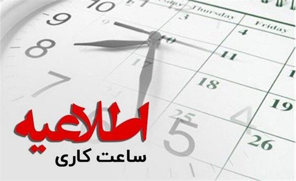 اطلاعیه رئیس امور عمومی دانشکده پزشکی