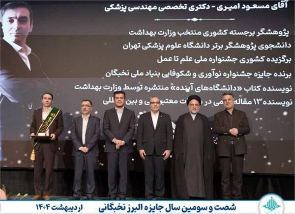 درخشش عضو هیات علمی دانشکده پزشکی دانشگاه علوم پزشکی کرمانشاه