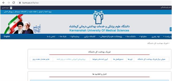 راه اندازی وبسایت مرکز فیریک بهداشت کل دانشگاه