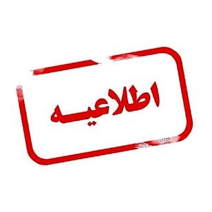 برگزاری بیست و هفتمین همایش کشوری آموزش علوم پزشکی به صورت مجازی در روزهای 13 تا 15 آبان 1405