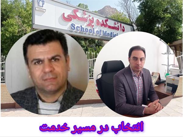 طی ابلاغی از سوی دکتر علی پورمتعبد، رئیس دانشکده پزشکی، مهندس امین کرمی متین بعنوان معاون اداری مالی دانشکده منصوب شد