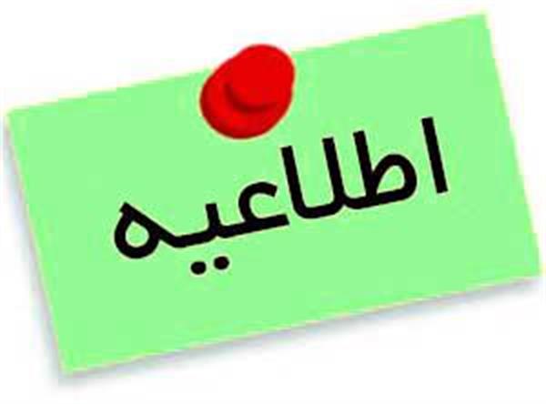 اطلاعیه برگزاری مراسم روز زن مورخ 1404/9/24