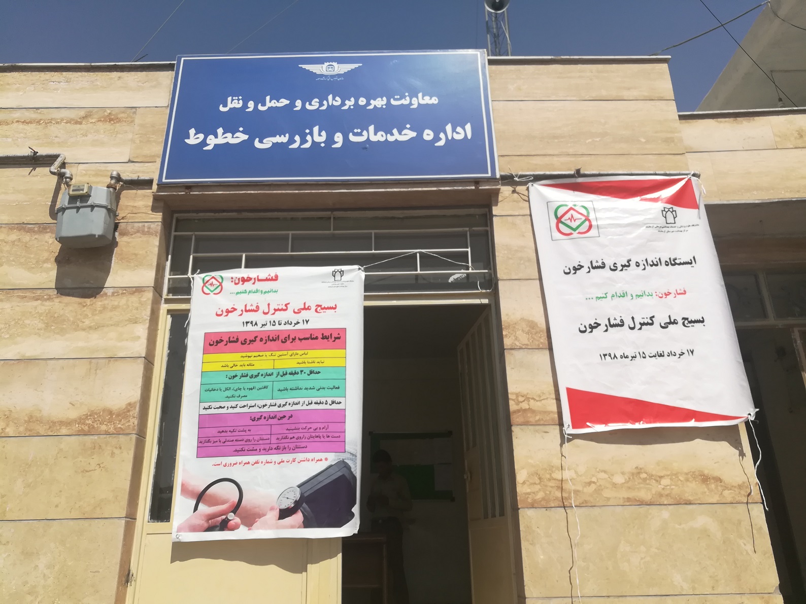 برقراری هفت پایگاه ثابت سنجش فشار خون 1