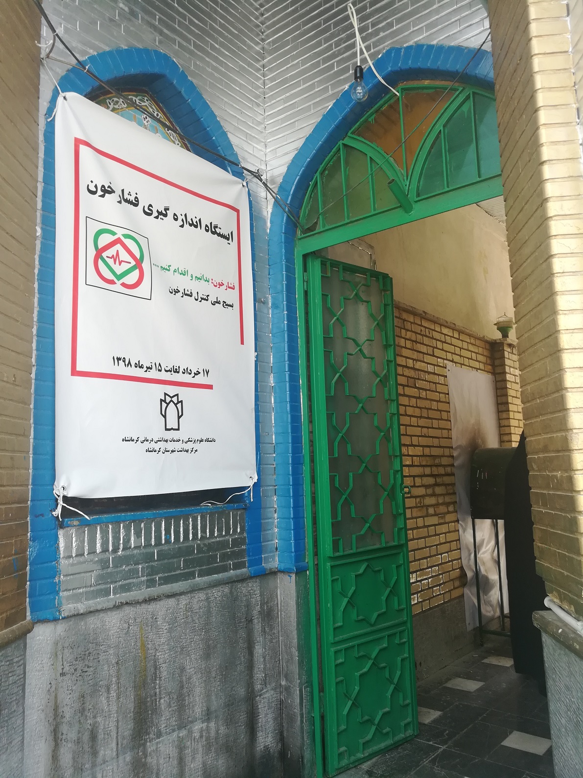 برقراری هفت پایگاه ثابت سنجش فشار خون 3