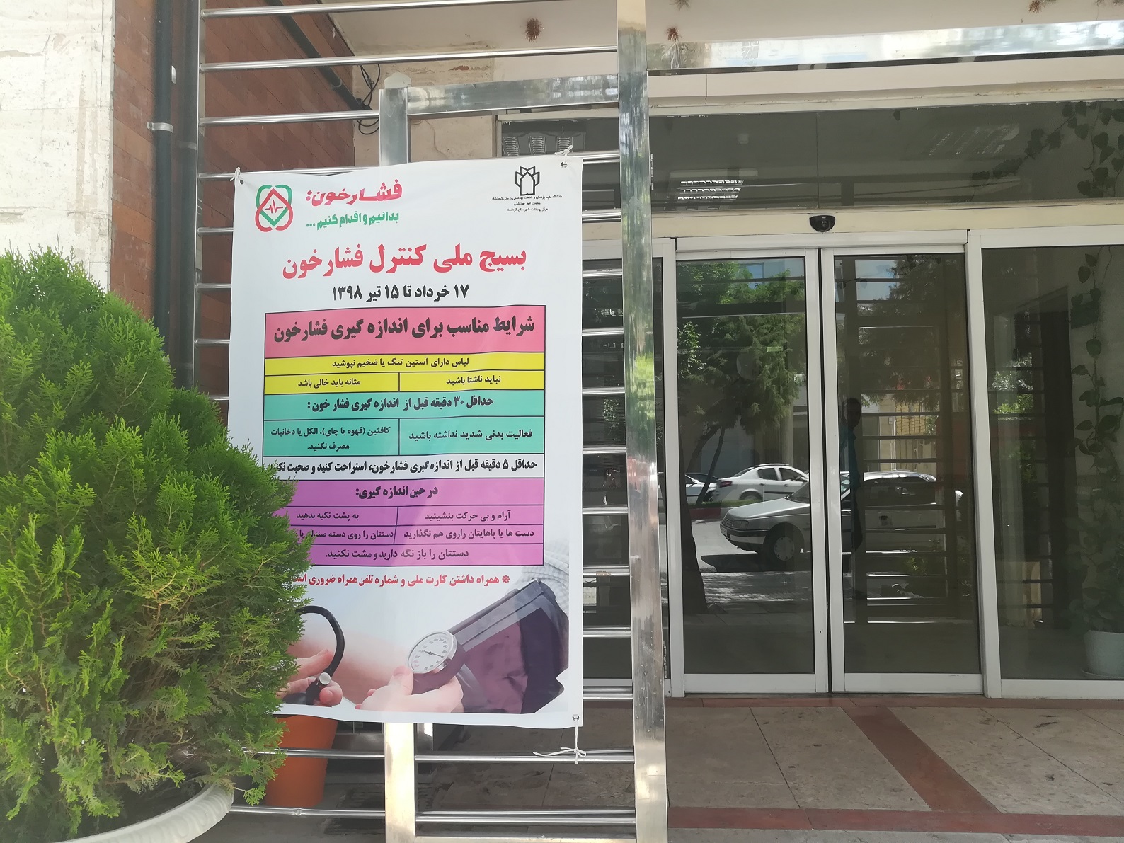 برقراری هفت پایگاه ثابت سنجش فشار خون 5