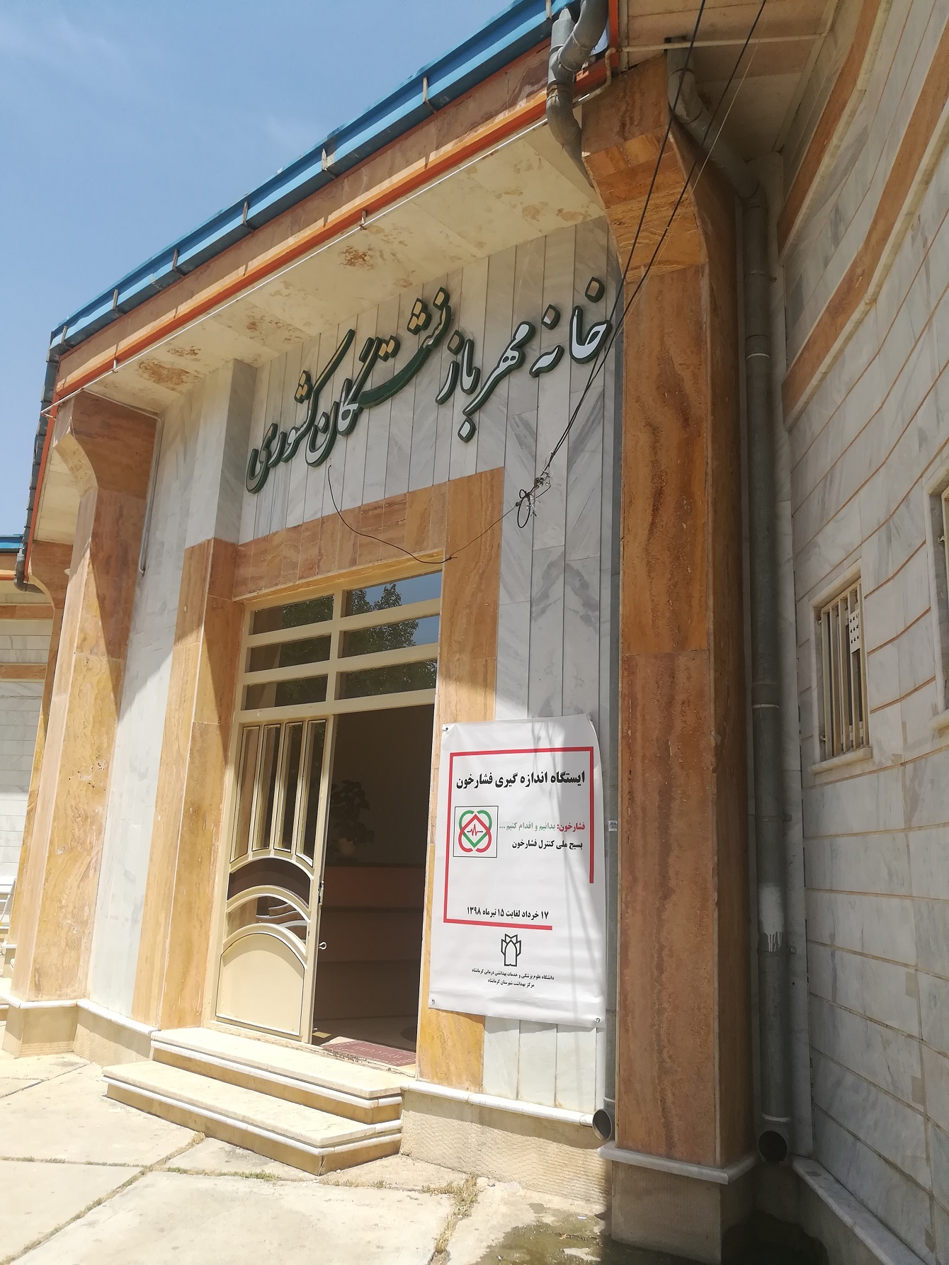 برقراری هفت پایگاه ثابت سنجش فشار خون 8