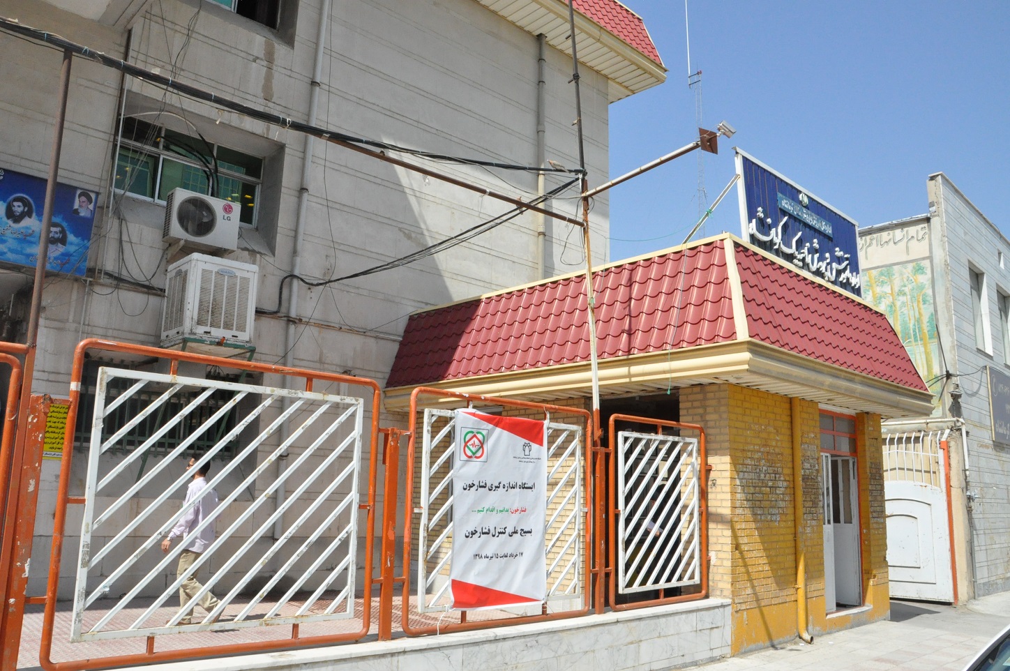 دومین روز بسیج ملی کنترل  فشار خون 7