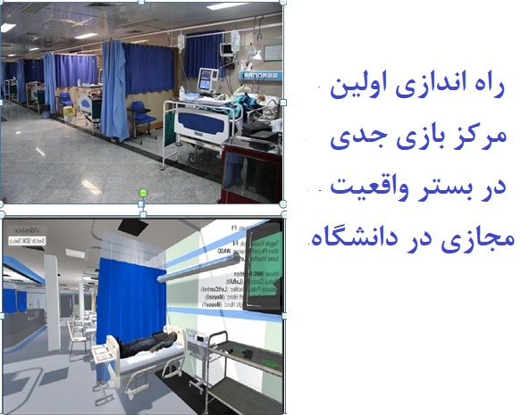 بازی جدی پزشکی