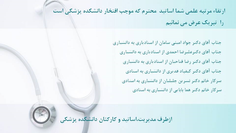 تبریک ارتقا