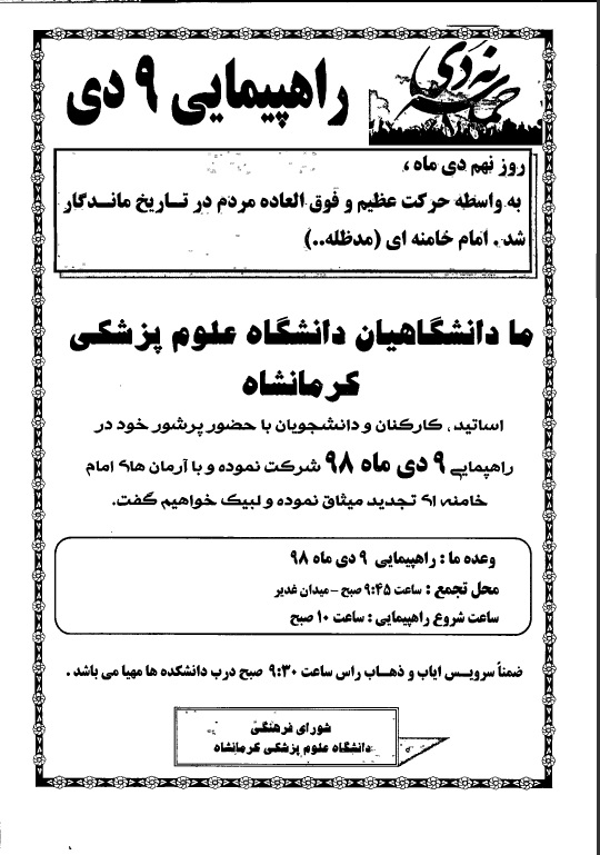 راهپیمایی 9 دی.jpg